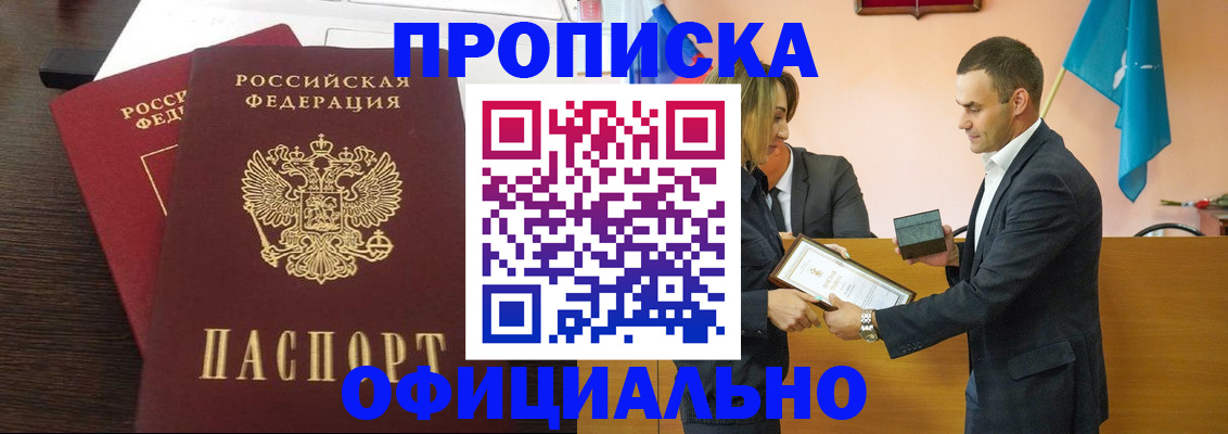 прописка паспорт в Пласте