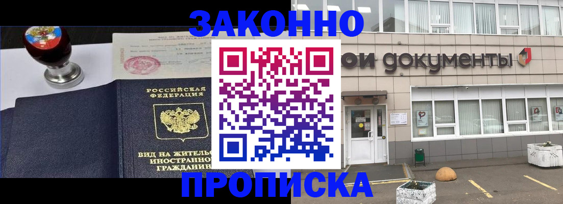 временная регистрация для школы в Пласте