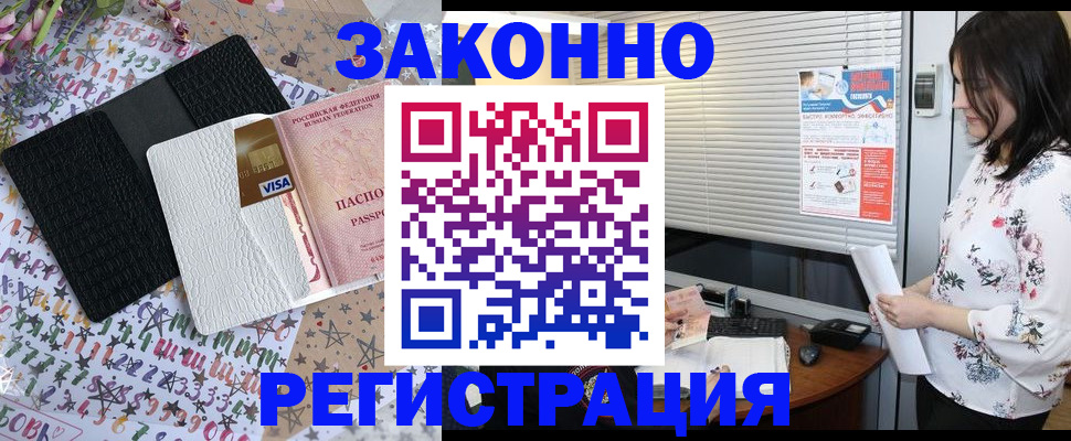 временная регистрация для школы в Пласте
