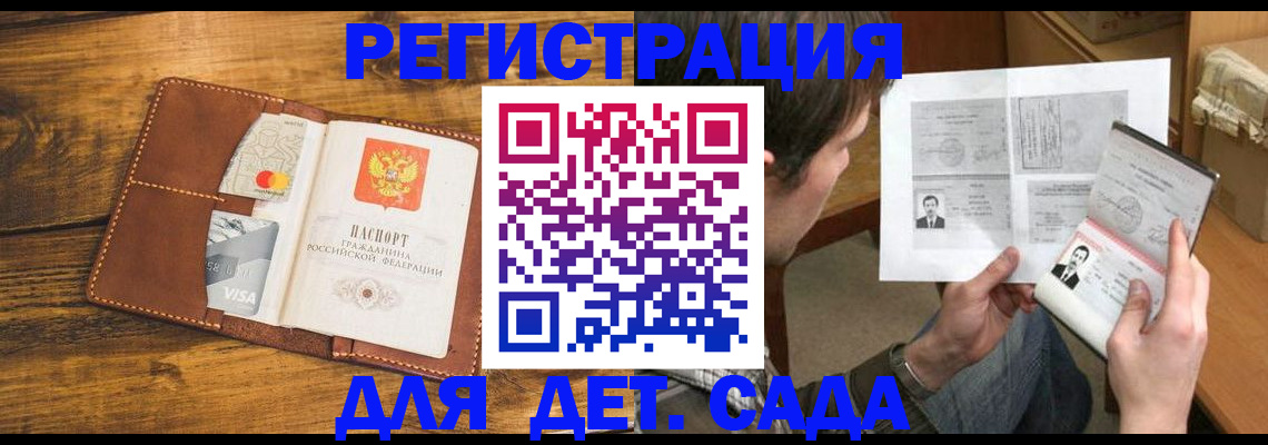 временная прописка в Пласте